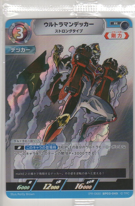 画像1: ウルトラマンデッカー ストロングタイプ≪プロモーションカード≫【未開封】