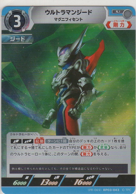 画像1: ウルトラマンジード マグニフィセント