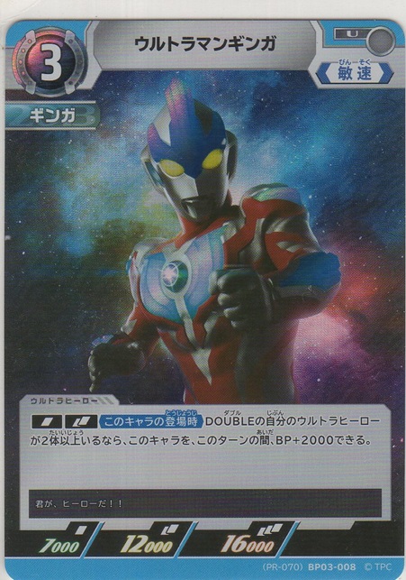 画像1: ウルトラマンギンガ