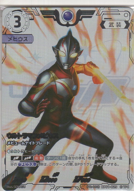 画像1: ウルトラマンメビウス メビュームナイトブレード【未開封】
