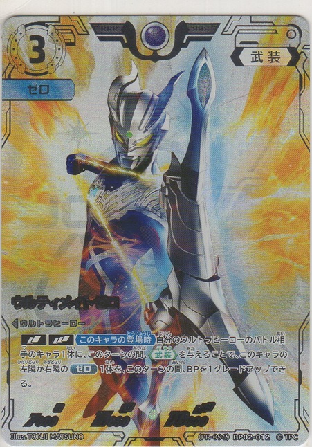 画像1: ウルティメイトゼロ