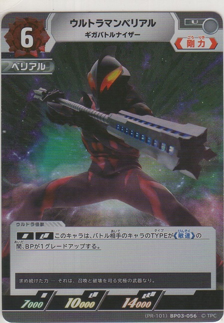 画像1: ウルトラマンベリアル ギガバトルナイザー