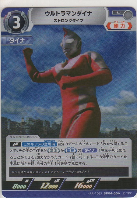 画像1: ウルトラマンダイナ ストロングタイプ《プロモーションカード》
