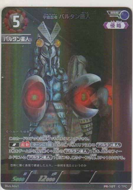 宇宙忍者 バルタン星人［PR-107 RRR］【プロモーションカード