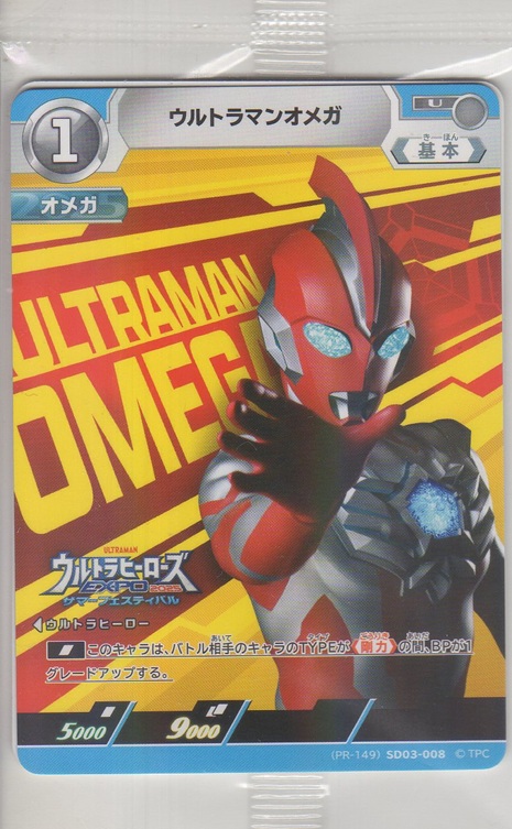 画像1: ウルトラマンオメガ≪プロモーションカード≫【未開封】