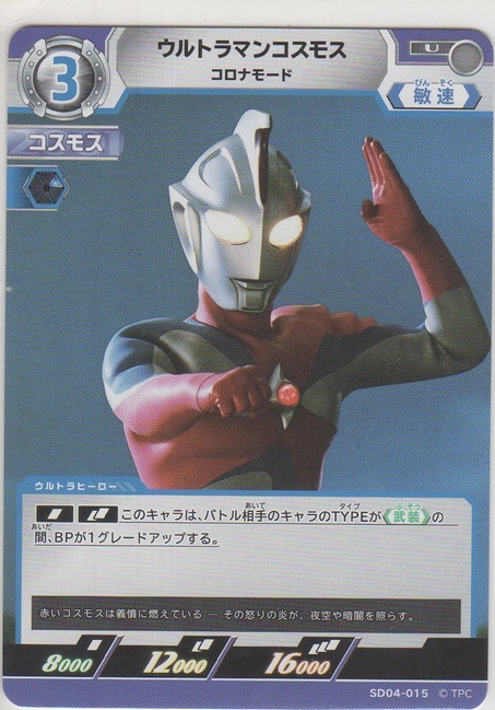 画像1: ウルトラマンコスモス コロナモード