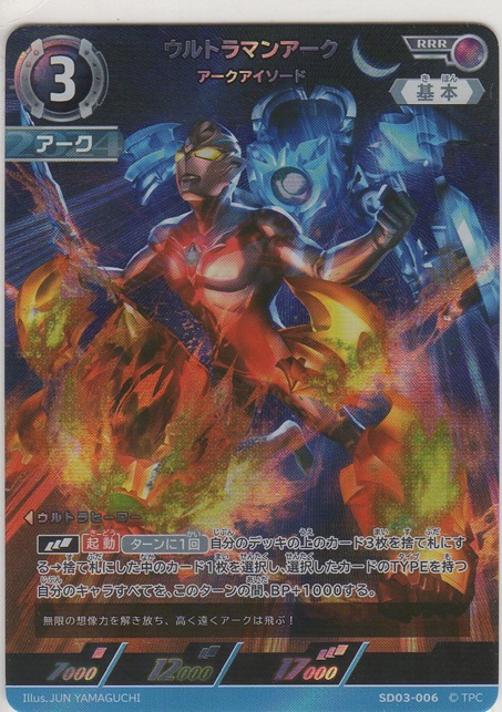 画像1: ウルトラマンアーク アークアイソード