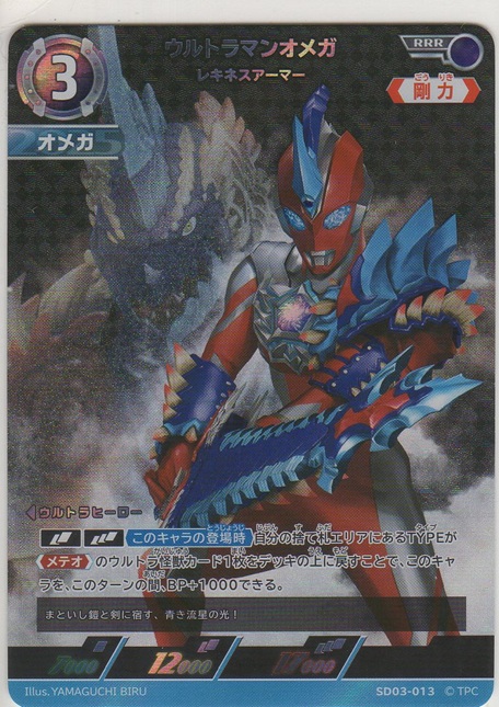 画像1: ウルトラマンオメガ レキネスアーマー