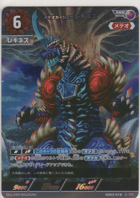 画像1: メテオカイジュウ レキネス