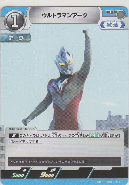 画像1: ウルトラマンアーク