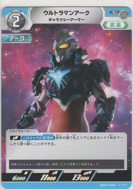 画像1: ウルトラマンアーク ギャラクシーアーマー