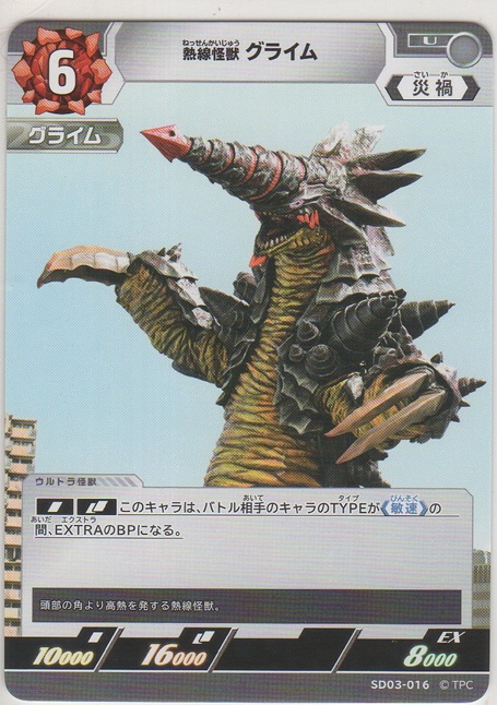 画像1: 熱線怪獣 グライム