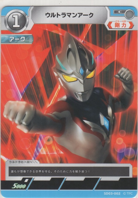 画像1: ウルトラマンアーク