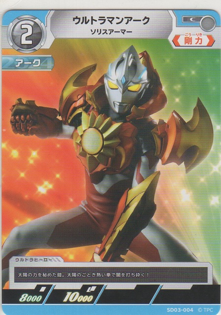 画像1: ウルトラマンアーク ソリスアーマー