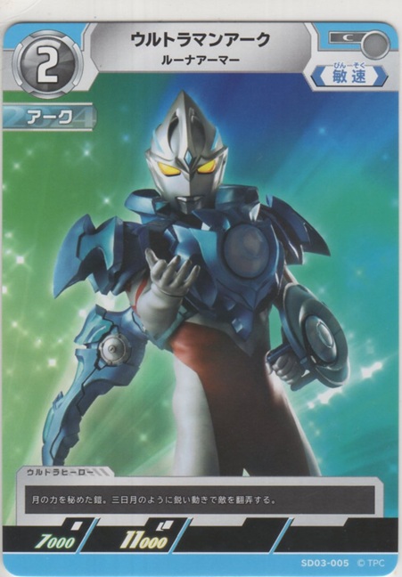 画像1: ウルトラマンアーク ルーナアーマー