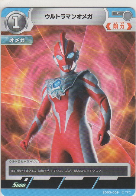 画像1: ウルトラマンオメガ