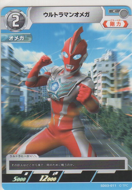 画像1: ウルトラマンオメガ