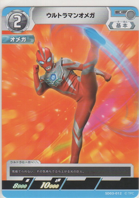 画像1: ウルトラマンオメガ