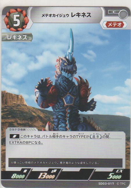 画像1: メテオカイジュウ レキネス