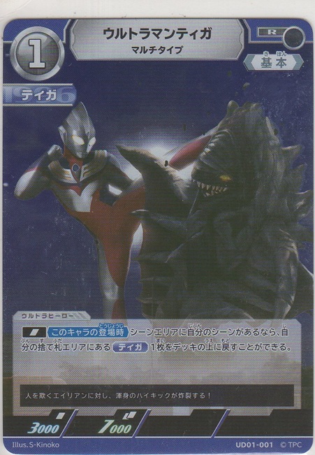 画像1: ウルトラマンティガ マルチタイプ