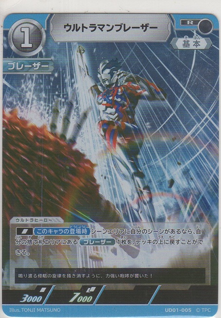 画像1: ウルトラマンブレーザー