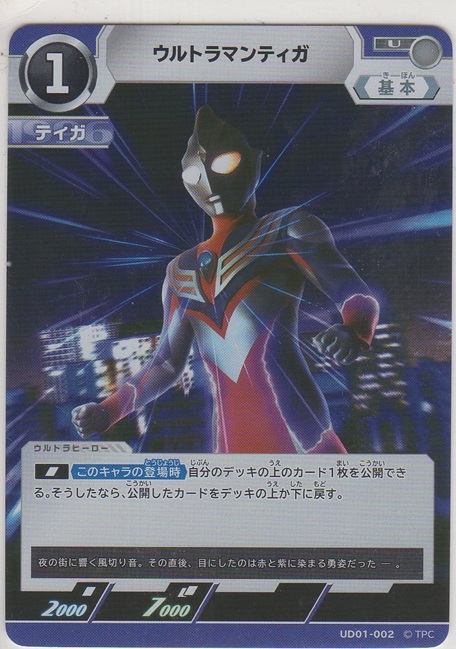 画像1: ウルトラマンティガ