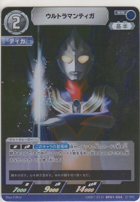 画像1: ウルトラマンティガ