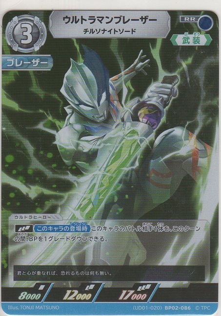画像1: ウルトラマンブレーザー チルナイトソード