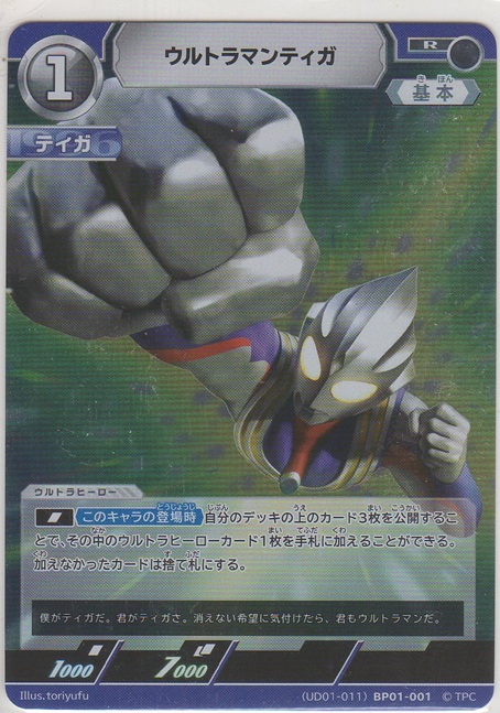 画像1: ウルトラマンティガ