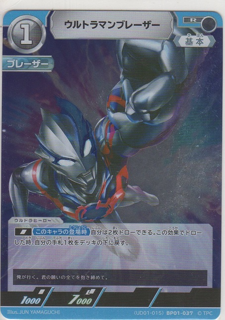 画像1: ウルトラマンブレーザー