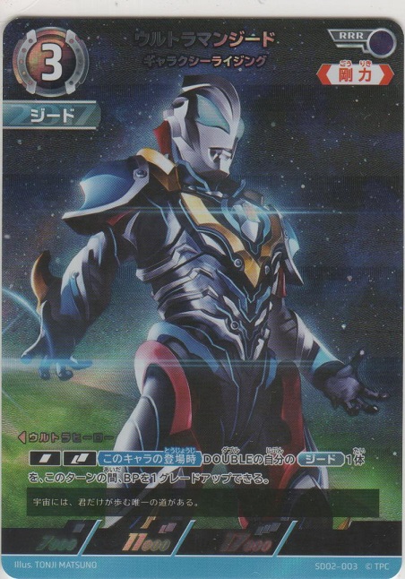 画像1: ウルトラマンジード ギャラクシーライジング