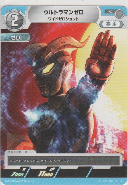 画像1: ウルトラマンゼロ ワイドゼロショット