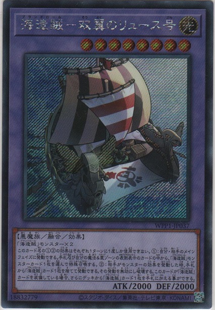画像1: 海造賊－双翼のリュース号【シークレットレア】