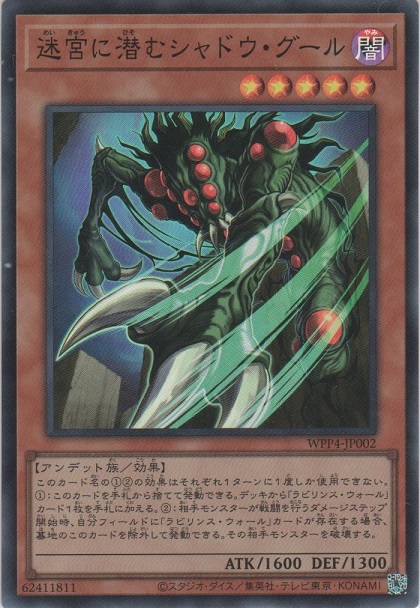 画像1: 迷宮に潜むシャドウ・グール【スーパーレア】