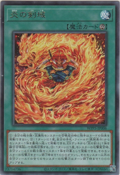 画像1: 炎の剣域【レア】