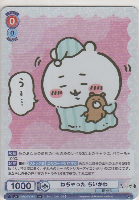 画像1: ねちゃった ちいかわ