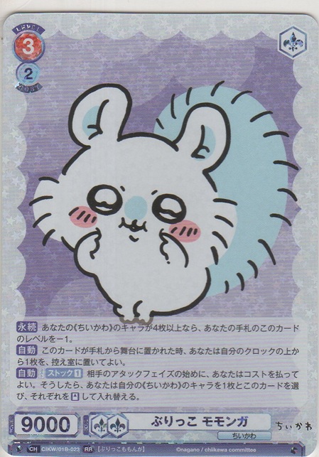 画像1: ぶりっこ モモンガ
