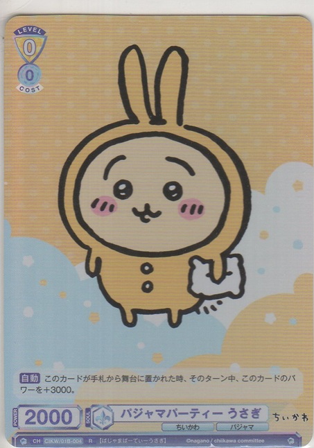 画像1: パジャマパーティー うさぎ