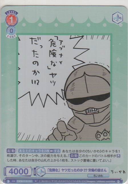 画像1: 「危険な」ヤツだったのか!!? 労働の鎧さん