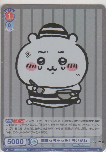 画像1: 捕まっちゃった！ ちいかわ