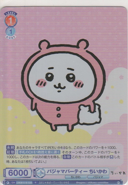 画像1: パジャマパーティー ちいかわ