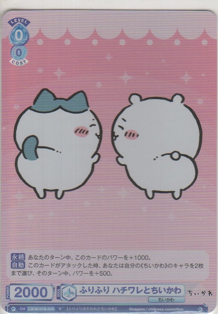 画像1: ふりふり ハチワレとちいかわ