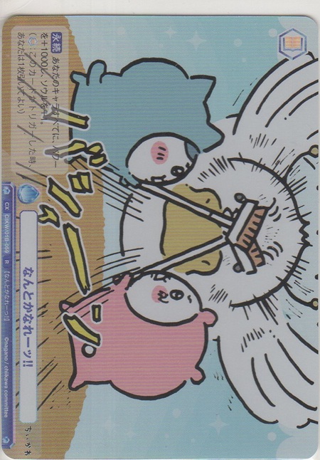 画像1: なんとかなれーッ!!
