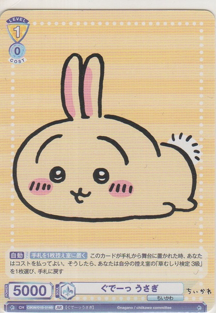 画像1: ぐでーっ うさぎ≪ＢＲ≫