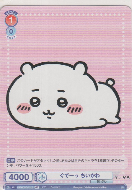 画像1: ぐでーっ ちいかわ≪ＢＲ≫