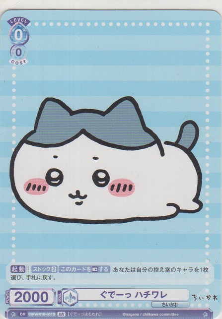 画像1: ぐでーっ ハチワレ≪ＢＲ≫