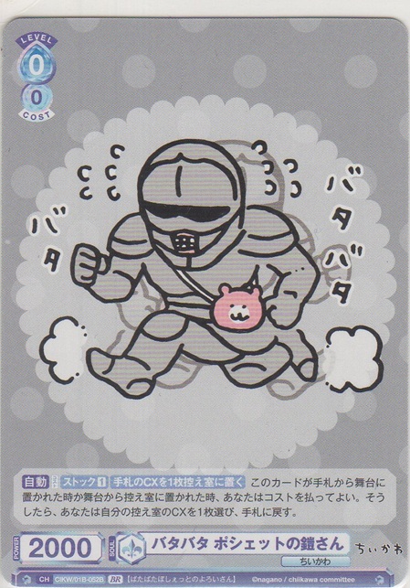 画像1: バタバタ ポシェットの鎧さん≪ＢＲ≫