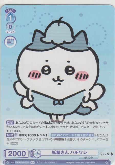 画像1: 妖精さん ハチワレ≪ＢＲ≫
