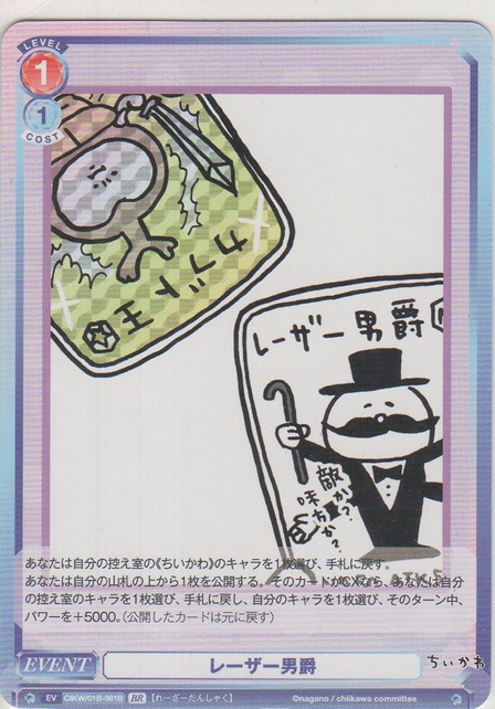 画像1: レーザー男爵≪ＢＲ≫