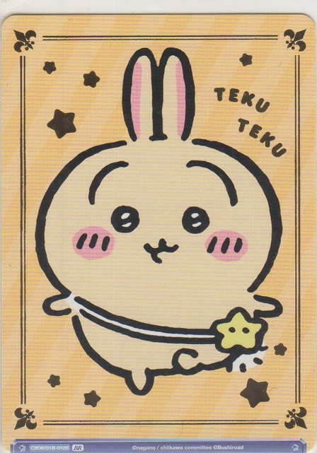 画像2: てくてく うさぎ≪ＢＲ≫